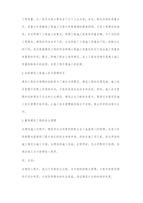 加强建筑工程质量全过程管理.docx