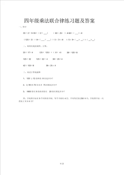 四年级乘法结合律练习题及