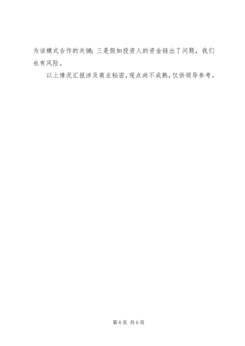 城东XX县区招商引资情况汇报.docx