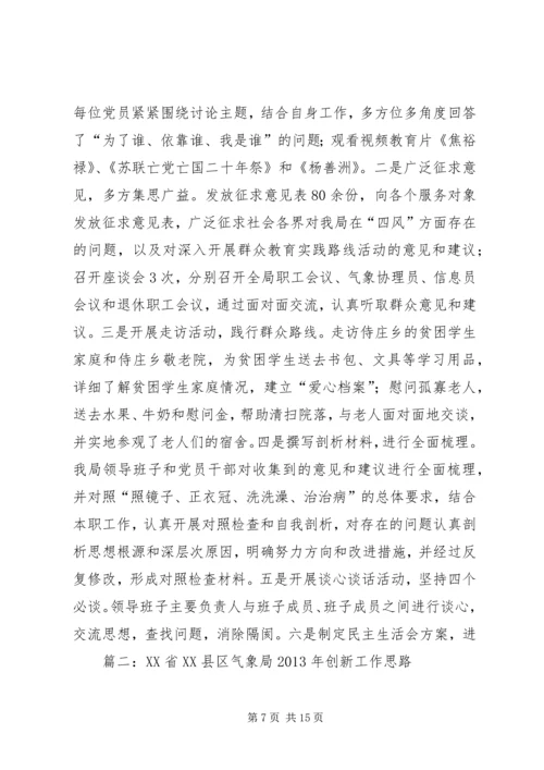 篇一：XX县区气象局XX年上半年工作总结和下半年工作计划.docx