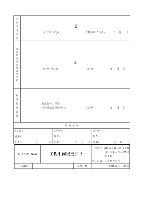 石油化工建设工程项目交工技术文件