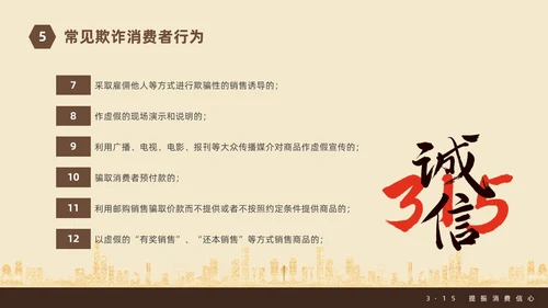 金色飘带315消费者权益日宣传PPT