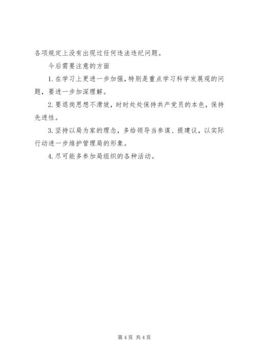 事务局调研员述职述廉报告.docx