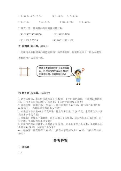 小学四年级下册数学期末测试卷附答案【研优卷】.docx