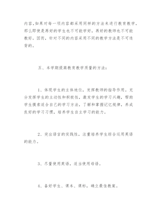 -仁爱版英语七年级上册教学计划.docx