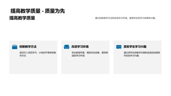 半年教学工作报告PPT模板