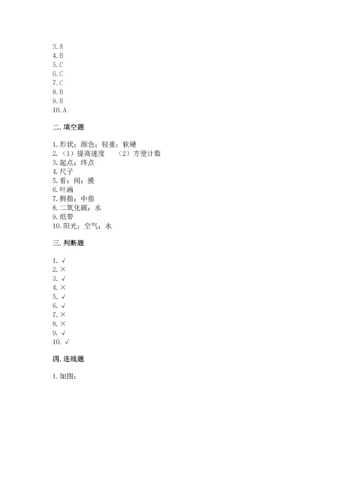 教科版一年级上册科学期末测试卷附完整答案（历年真题）.docx