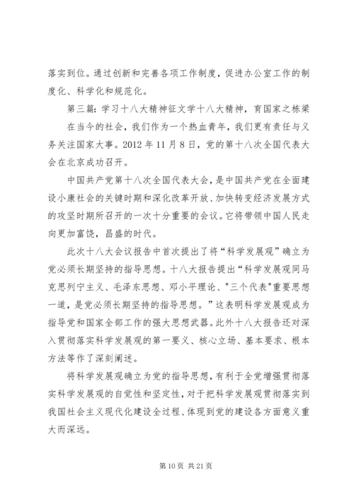 十八大精神学习征文.docx