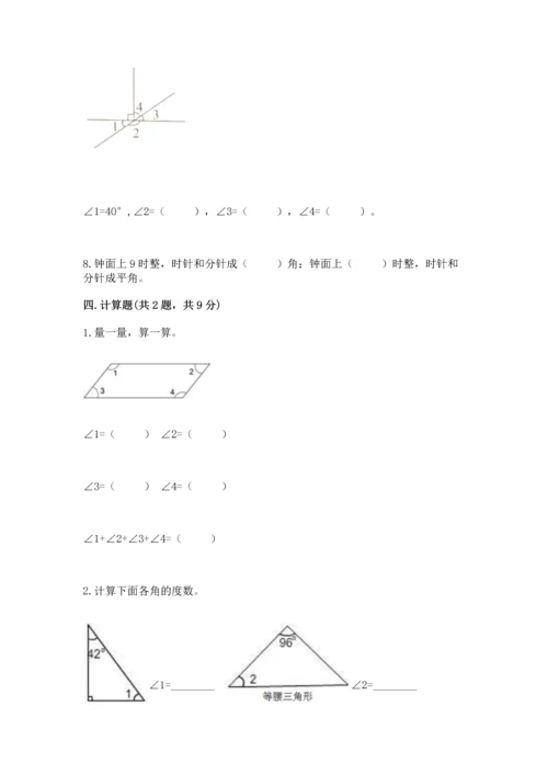 北京版四年级上册数学第四单元 线与角 测试卷含答案（轻巧夺冠）.docx