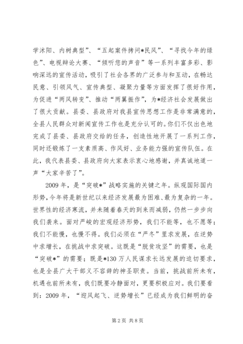 县宣传思想工作会议上的讲话.docx