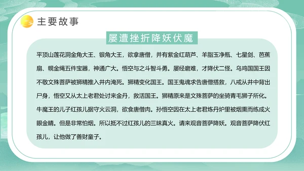 西游记PPT课件模板