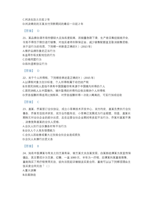 2022年吉林省法律职业资格之法律职业客观题二高分模拟题库及解析答案.docx