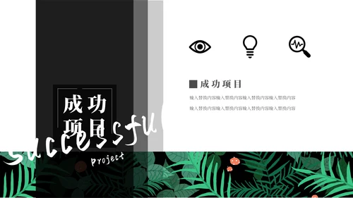 北欧风绿植时尚工作总结汇报通用PPT模板