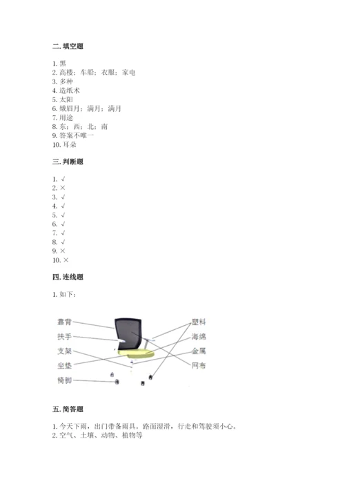 教科版二年级上册科学期末测试卷附参考答案（培优a卷）.docx