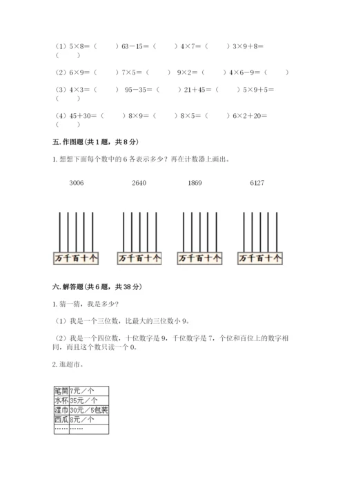 小学二年级下册数学期末测试卷附答案（综合题）.docx