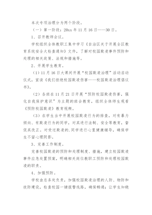 校园欺凌安全教育教案.docx