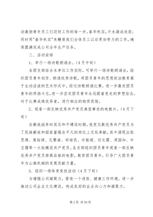 五四青年节活动方案汇总20篇.docx