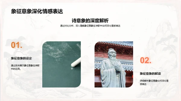 古诗韵味深挖