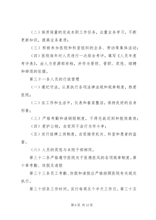 医院人力资源管理制度 (2).docx