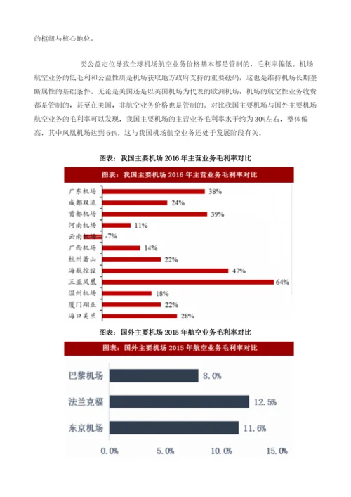 中国机场行业收入结构及相关政策分析.docx