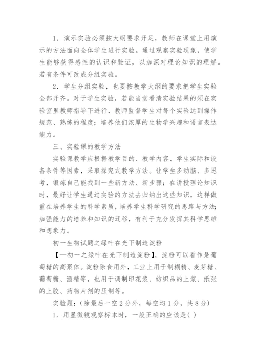 初中实验教学计划.docx