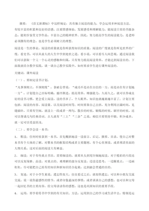 浅谈小学高年级课外阅读方法指导.docx