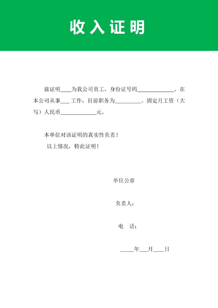 公司收入证明行政公文模板