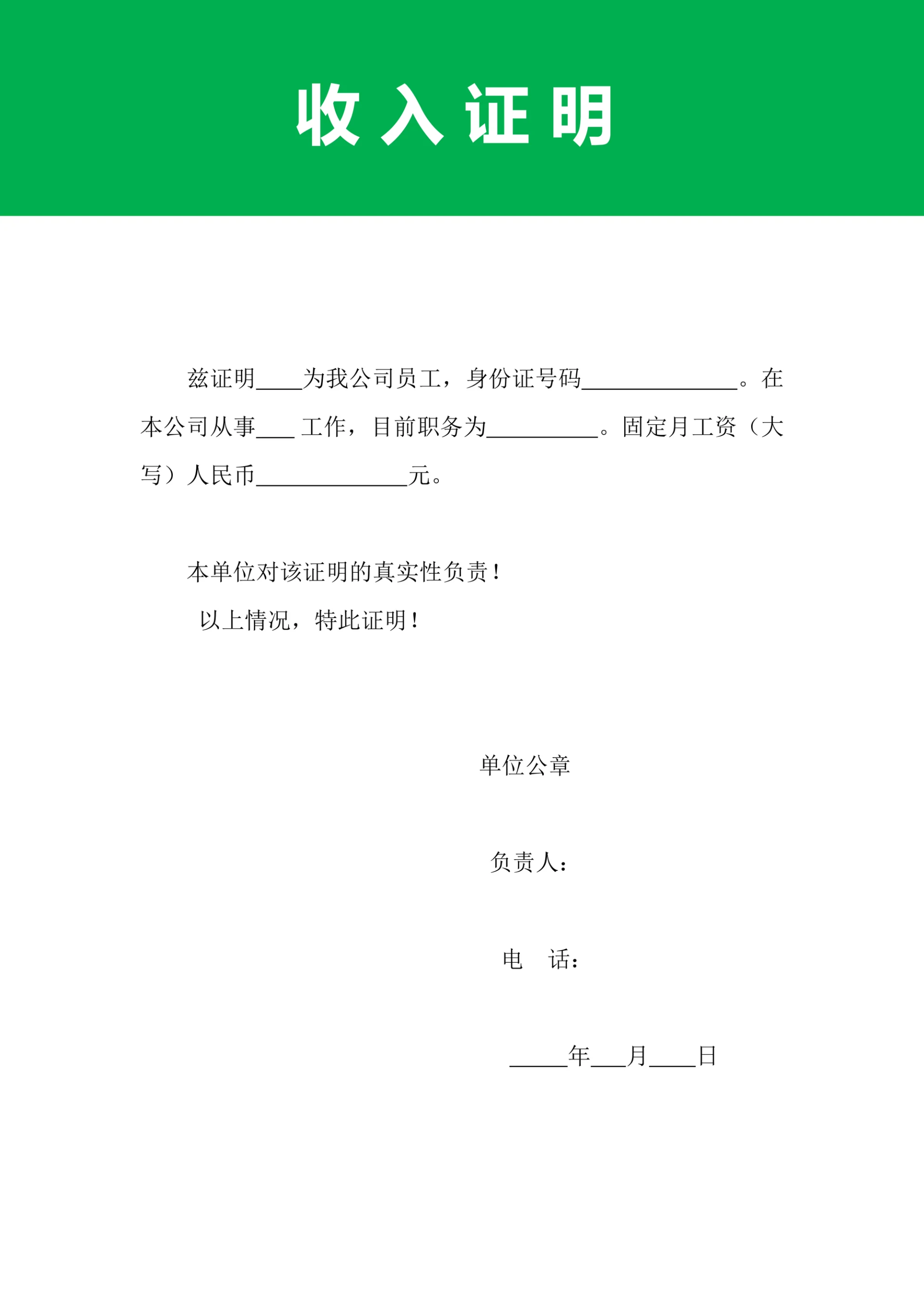公司收入证明行政公文模板
