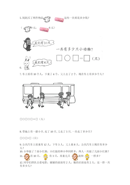 一年级上册数学应用题50道含完整答案（名师系列）.docx