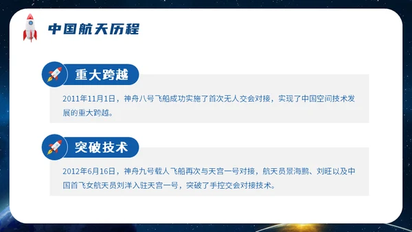 神舟十三号航天事业通用PPT模板