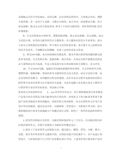2023年论文评阅老师评语怎么写.docx