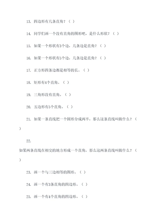 一年级数学数图形填空题