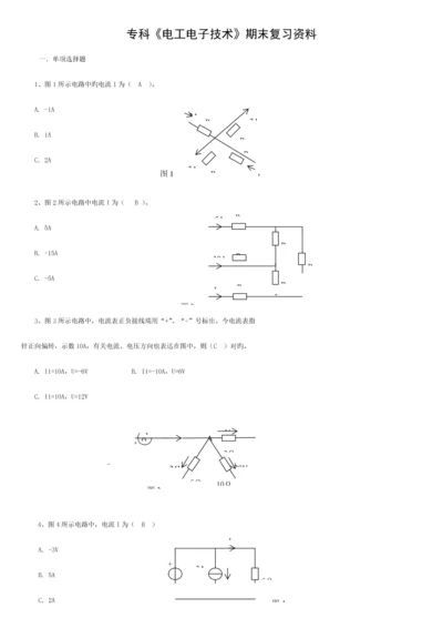 2023年中央电大电工电子技术专期末考试小抄.docx