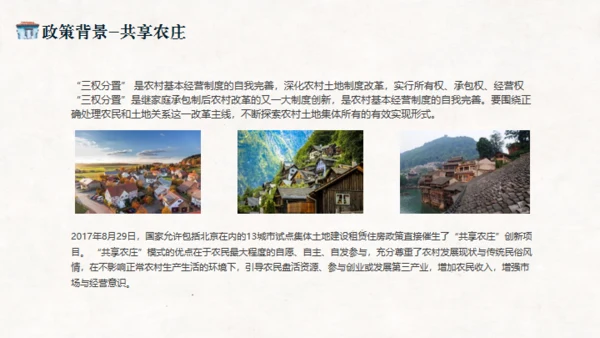 共享民宿策划案介绍通用PPT模板