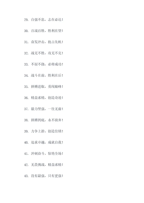 大赛助力口号大全霸气