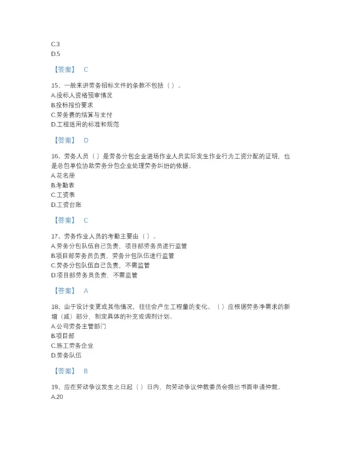 2022年山东省劳务员之劳务员专业管理实务高分预测预测题库附答案.docx