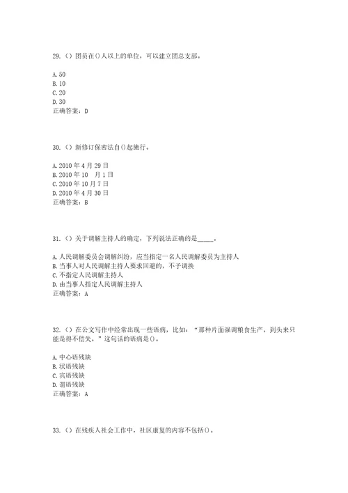 2023年江西省宜春市高安市新街镇建城村社区工作人员考试模拟试题及答案