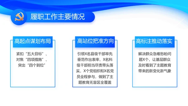 蓝色大气党建党支部工作总结汇报PPT