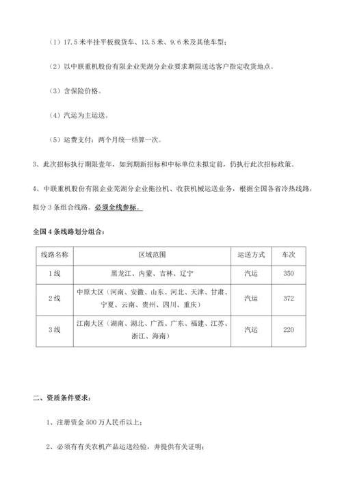 公司物流运输招标标书.docx