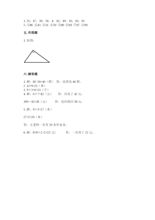 小学二年级上册数学期中测试卷及参考答案【达标题】.docx