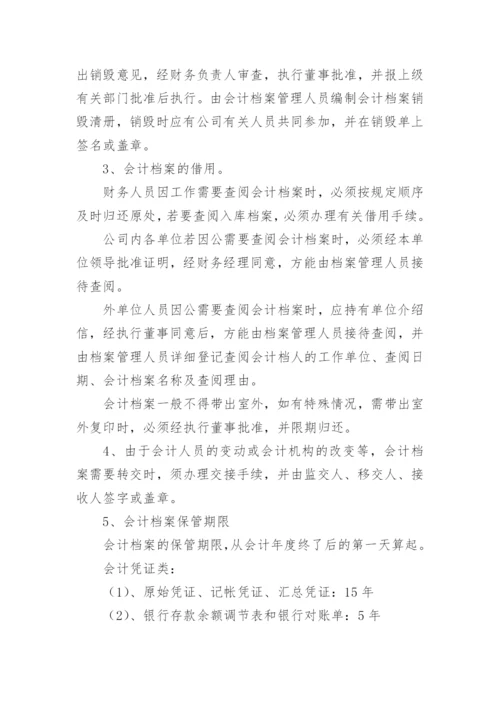 公司财务管理制度_10.docx