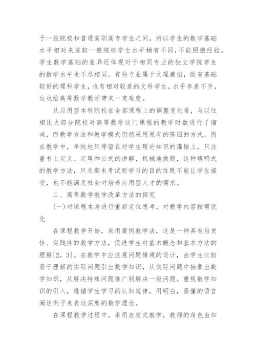 浅谈高等数学论文范文格式模板.docx