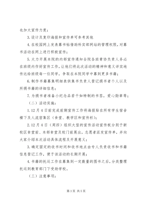 青年志愿者活动方案 (9).docx