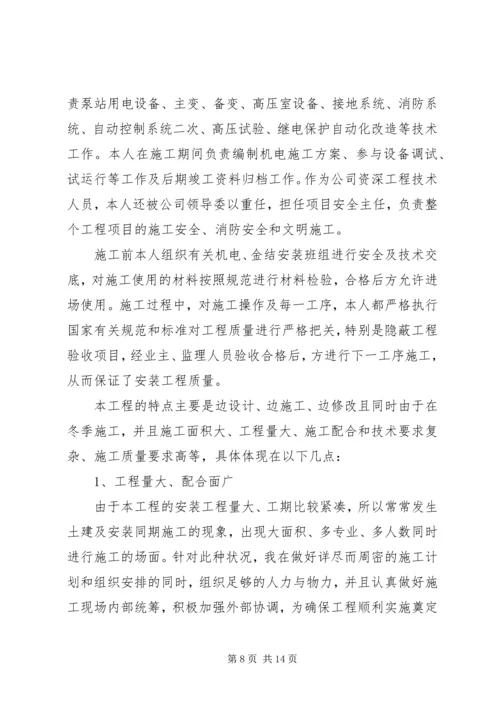 任职以来的工作报告(敖).docx