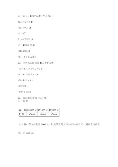 苏教版数学小升初模拟试卷附参考答案【精练】.docx