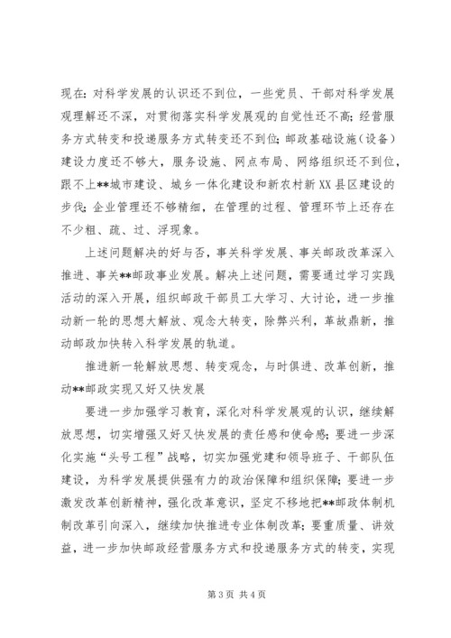 邮政党组转变观念推动新一轮改革发展经验材料.docx