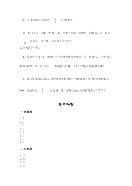 人教版六年级上册数学期中考试试卷含答案（a卷）.docx