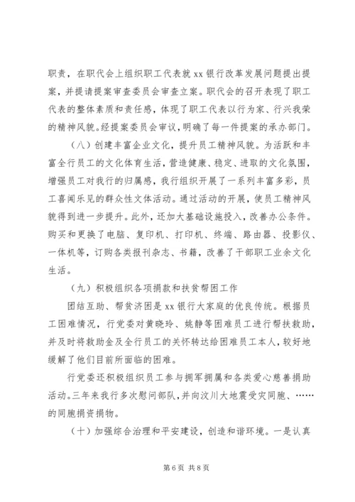 小学精神文明单位创建工作汇报五篇 (2).docx