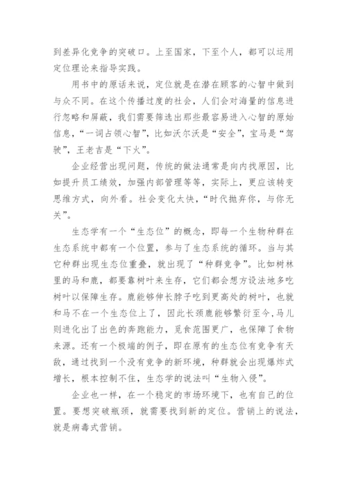 定位读后感_1.docx
