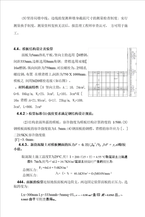 大截面薄壁空心墩墩顶实心段,吊架受力计算,混凝土浇筑工艺0001